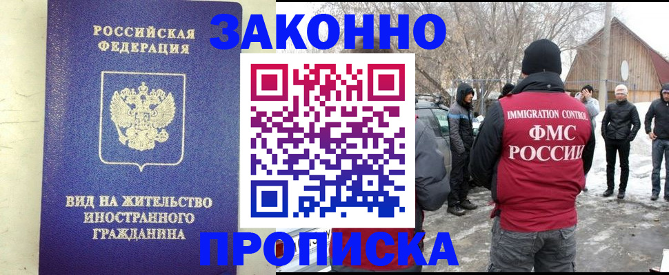 прописка законно в Оленегорске